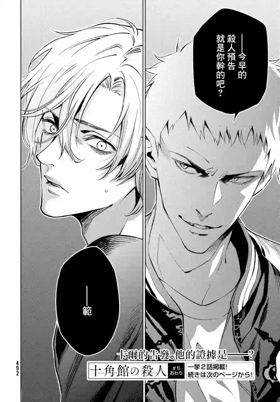 十角馆杀人事件第05话