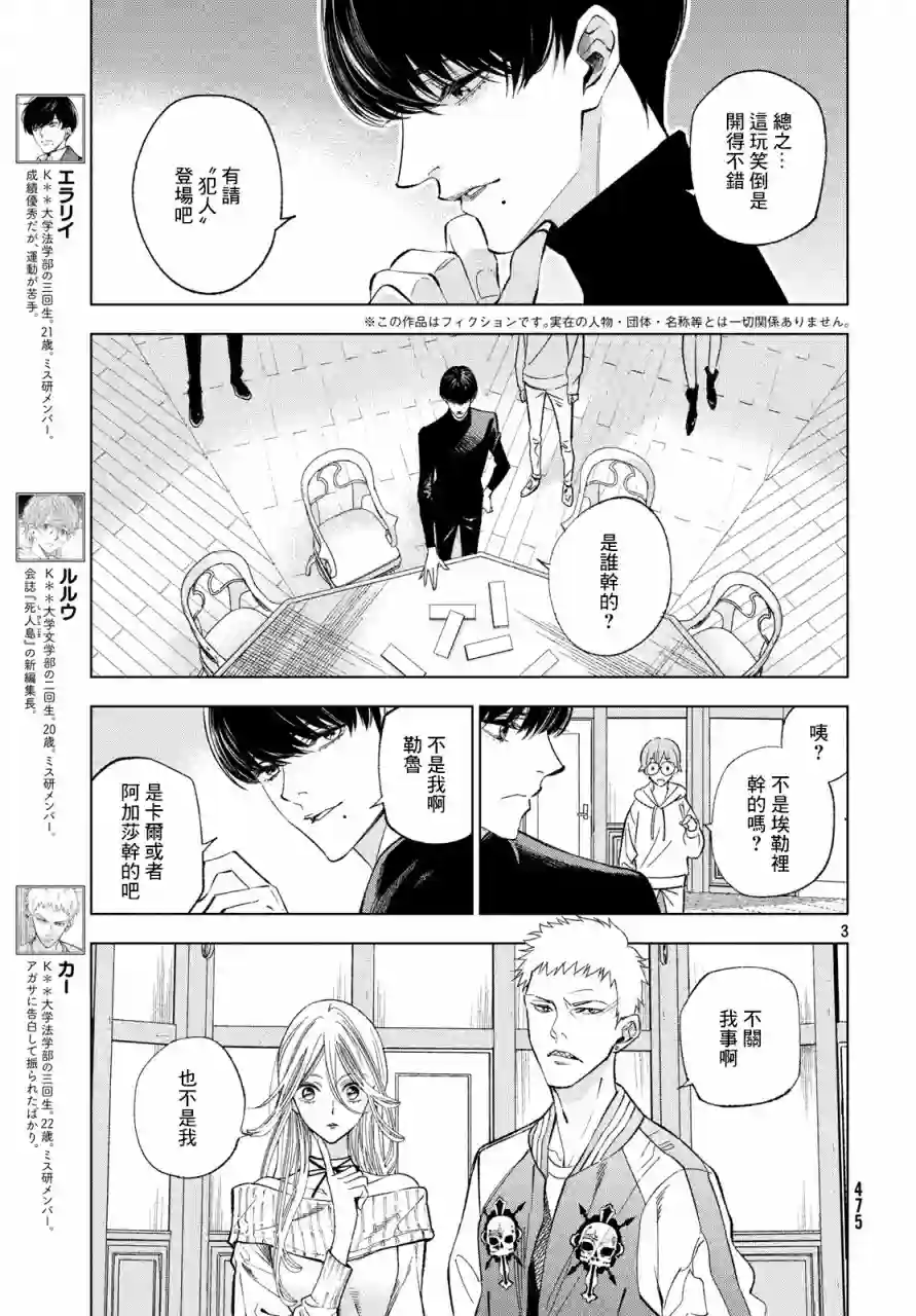 十角馆杀人事件第05话