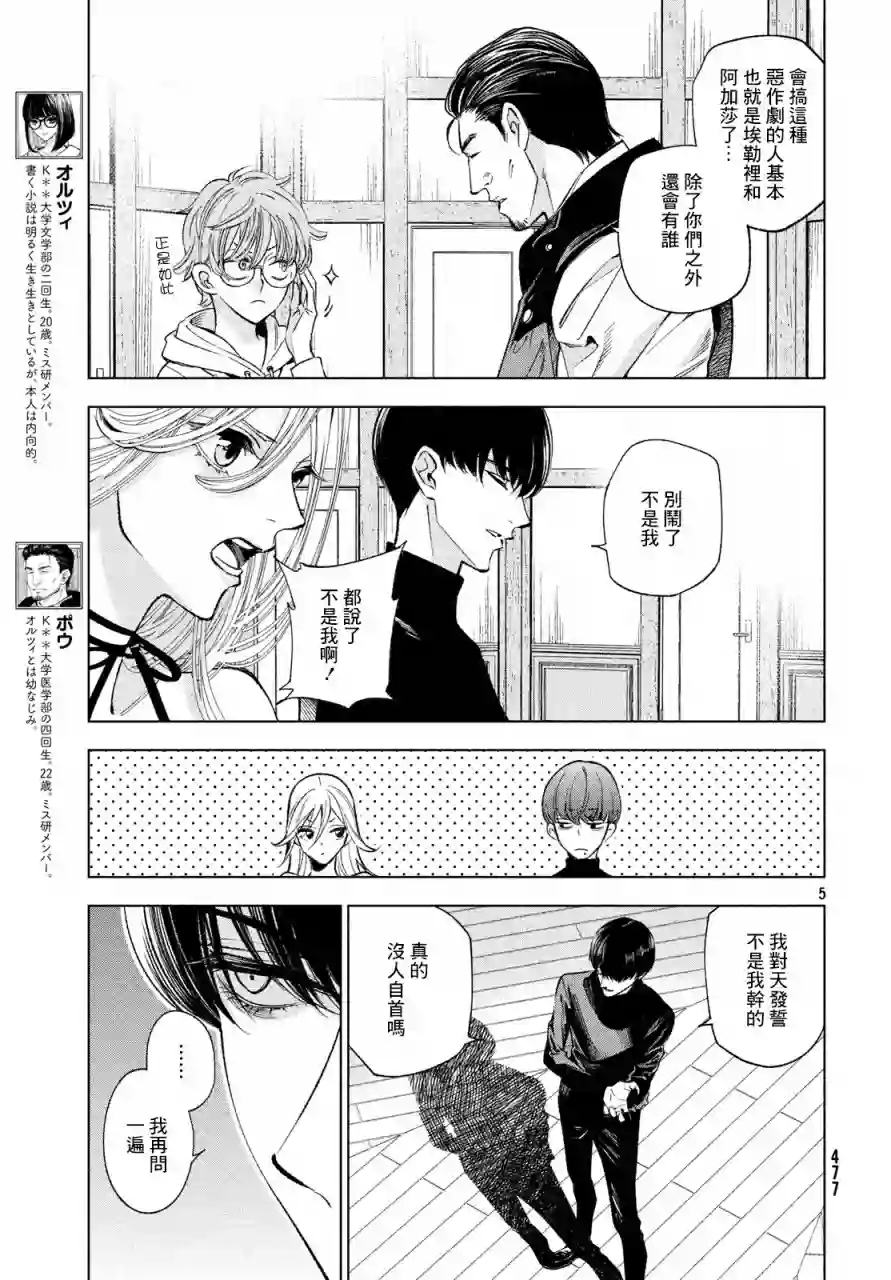 十角馆杀人事件第05话