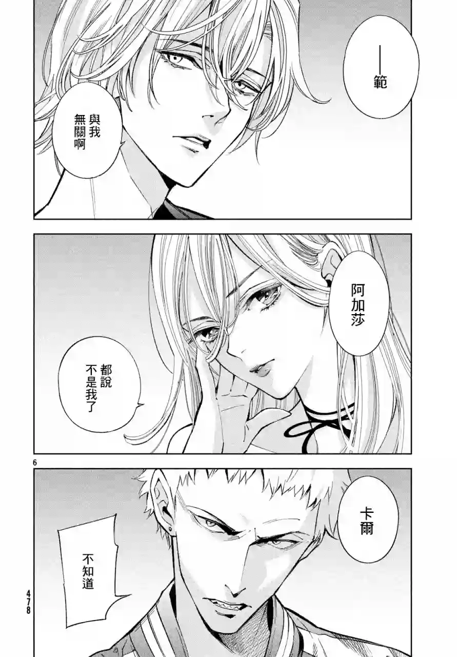 十角馆杀人事件第05话