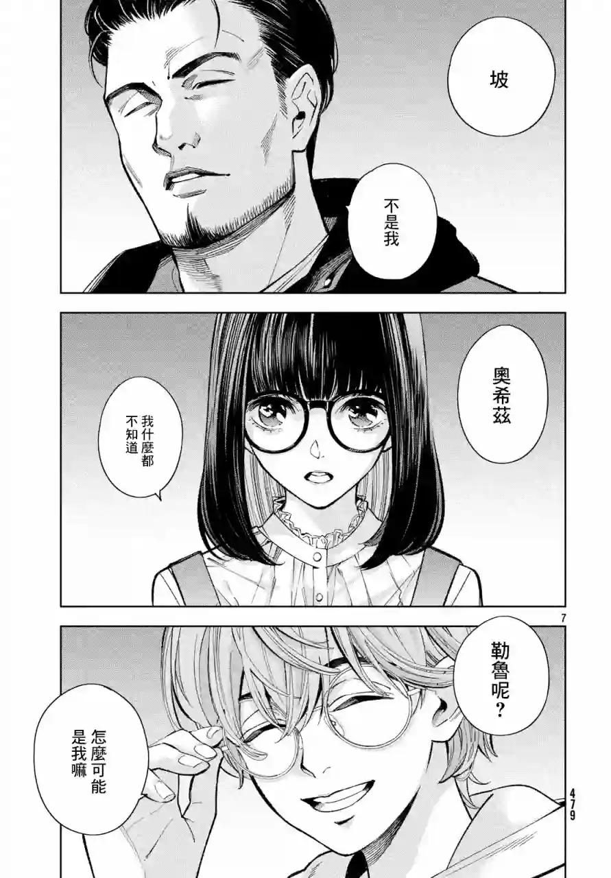 十角馆杀人事件第05话