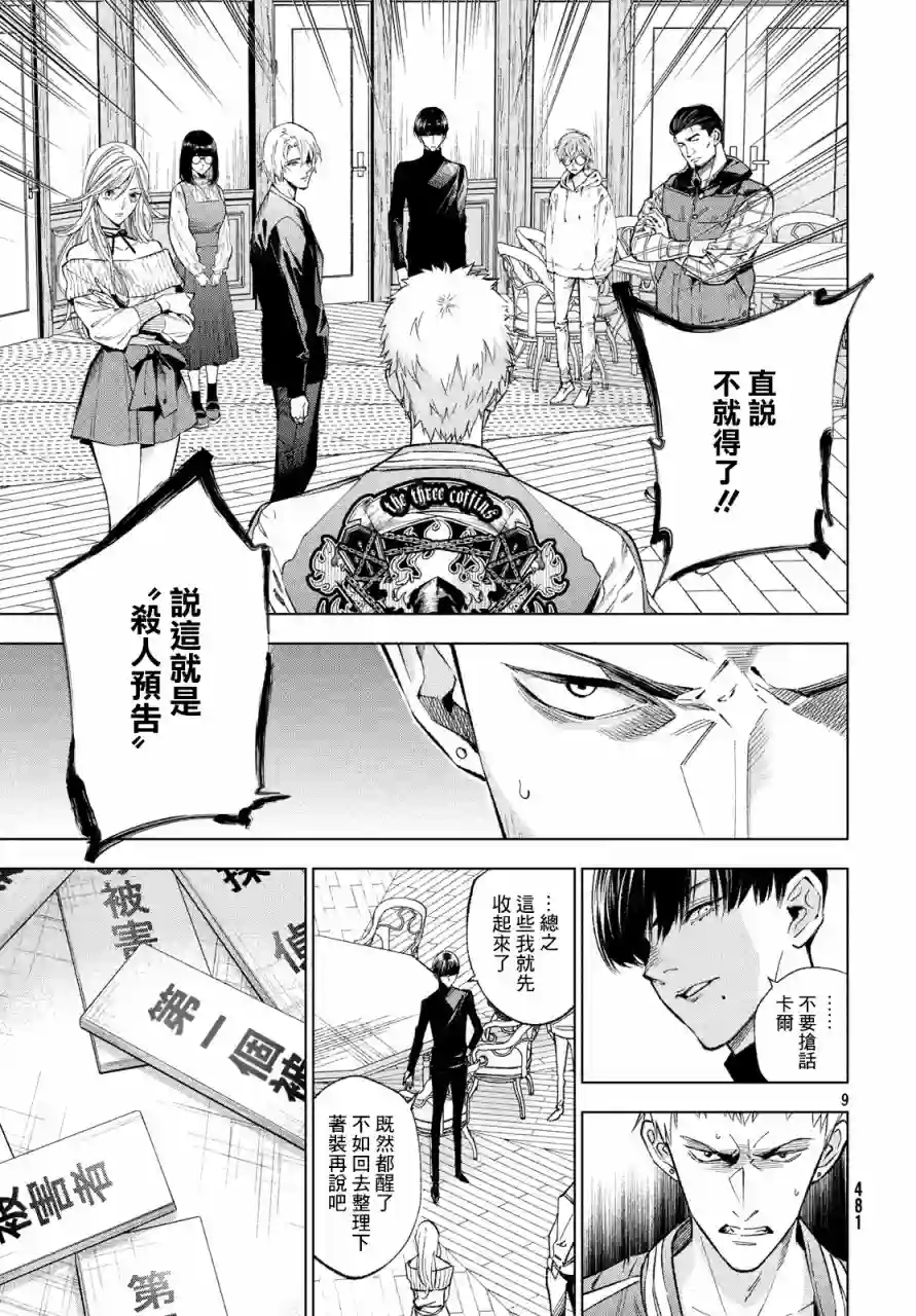 十角馆杀人事件第05话