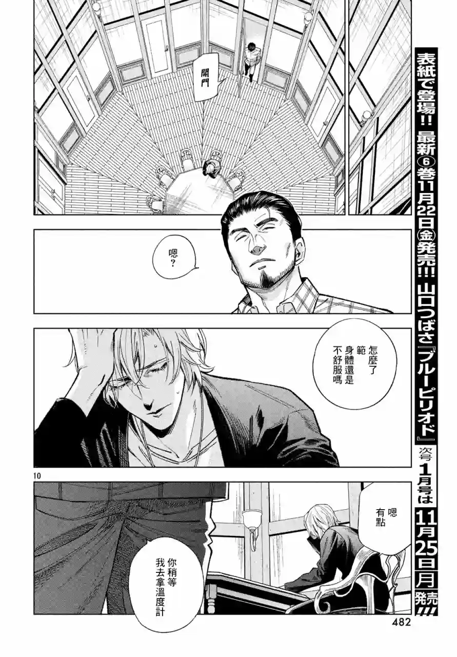 十角馆杀人事件第05话