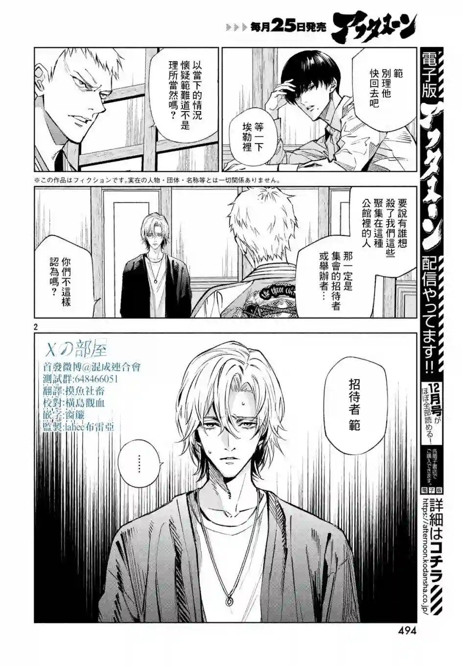 十角馆杀人事件第06话