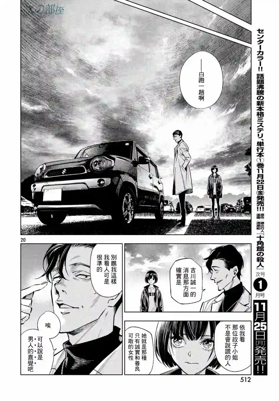 十角馆杀人事件第06话