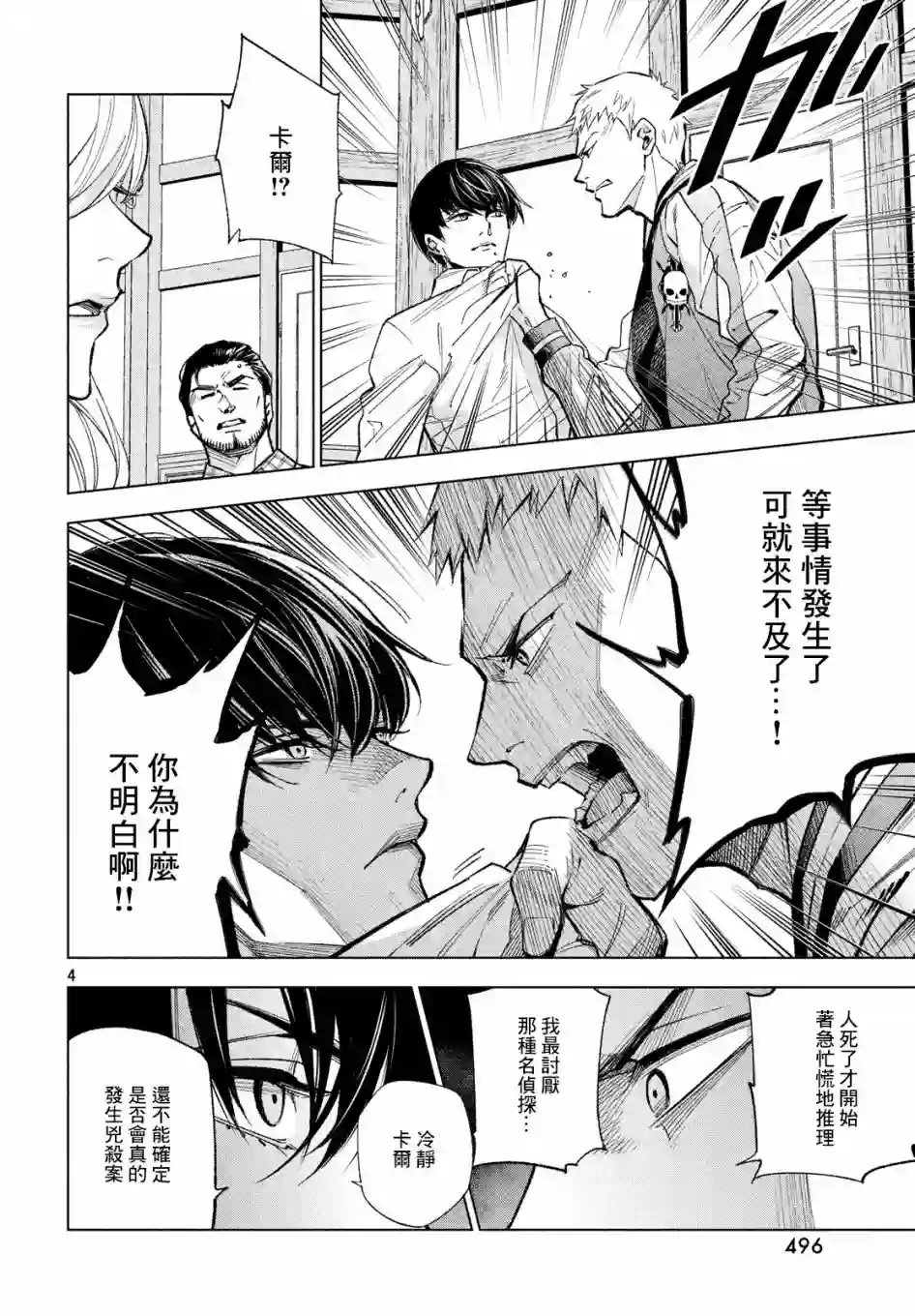 十角馆杀人事件第06话