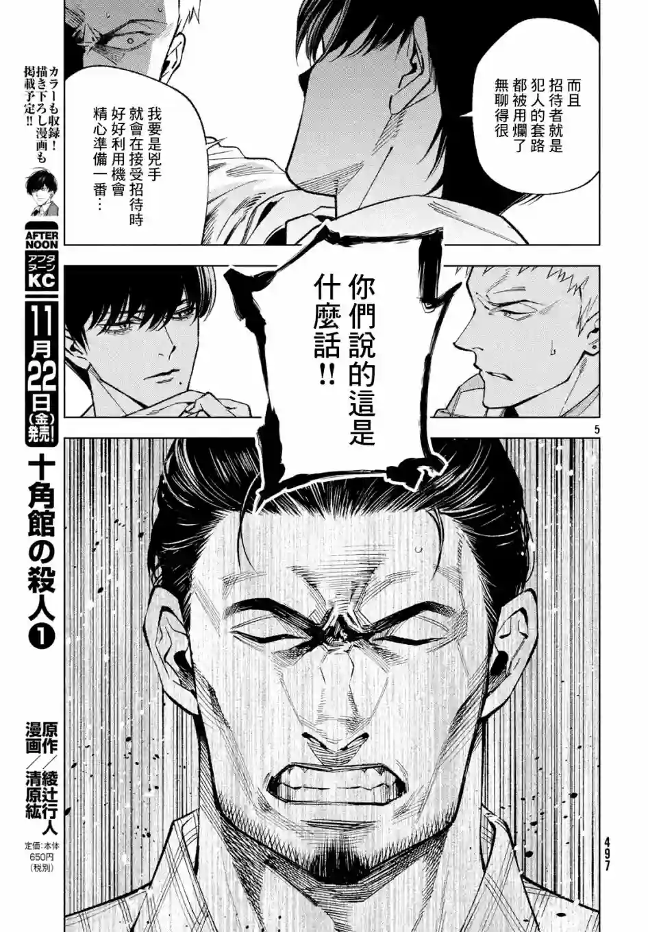 十角馆杀人事件第06话