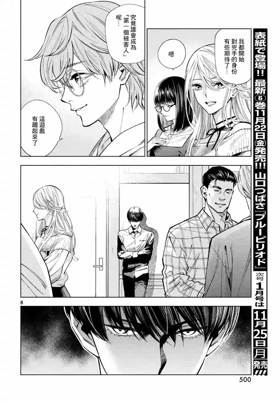 十角馆杀人事件第06话