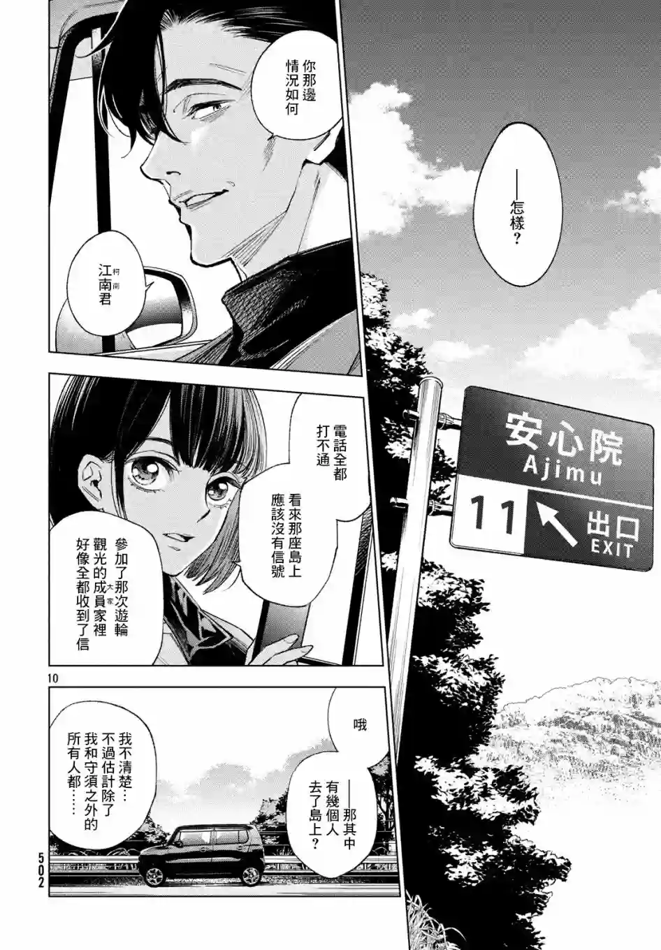 十角馆杀人事件第06话