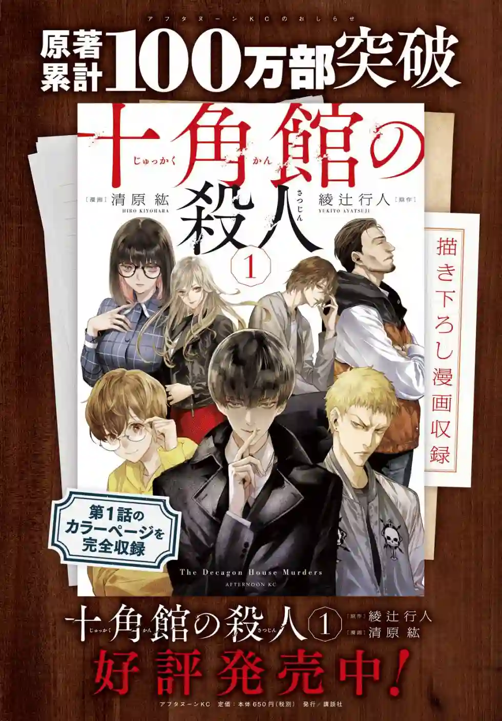 十角馆杀人事件第07话