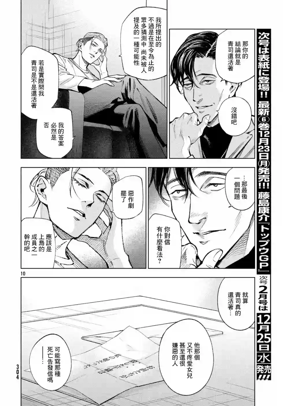 十角馆杀人事件第07话