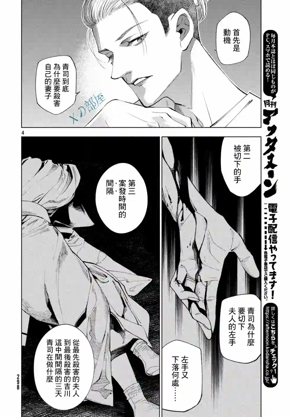 十角馆杀人事件第07话