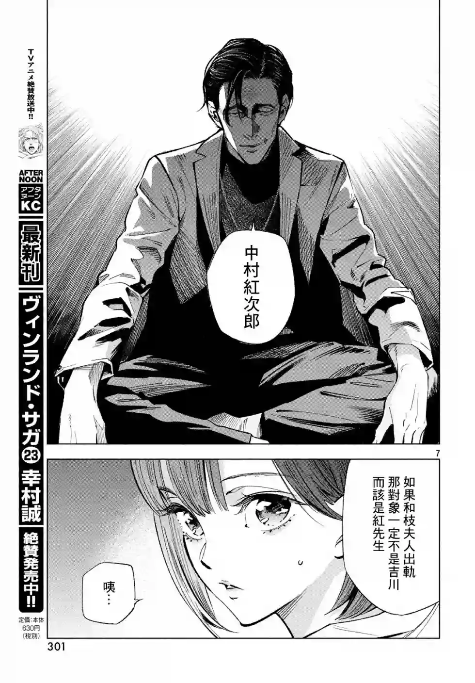 十角馆杀人事件第07话