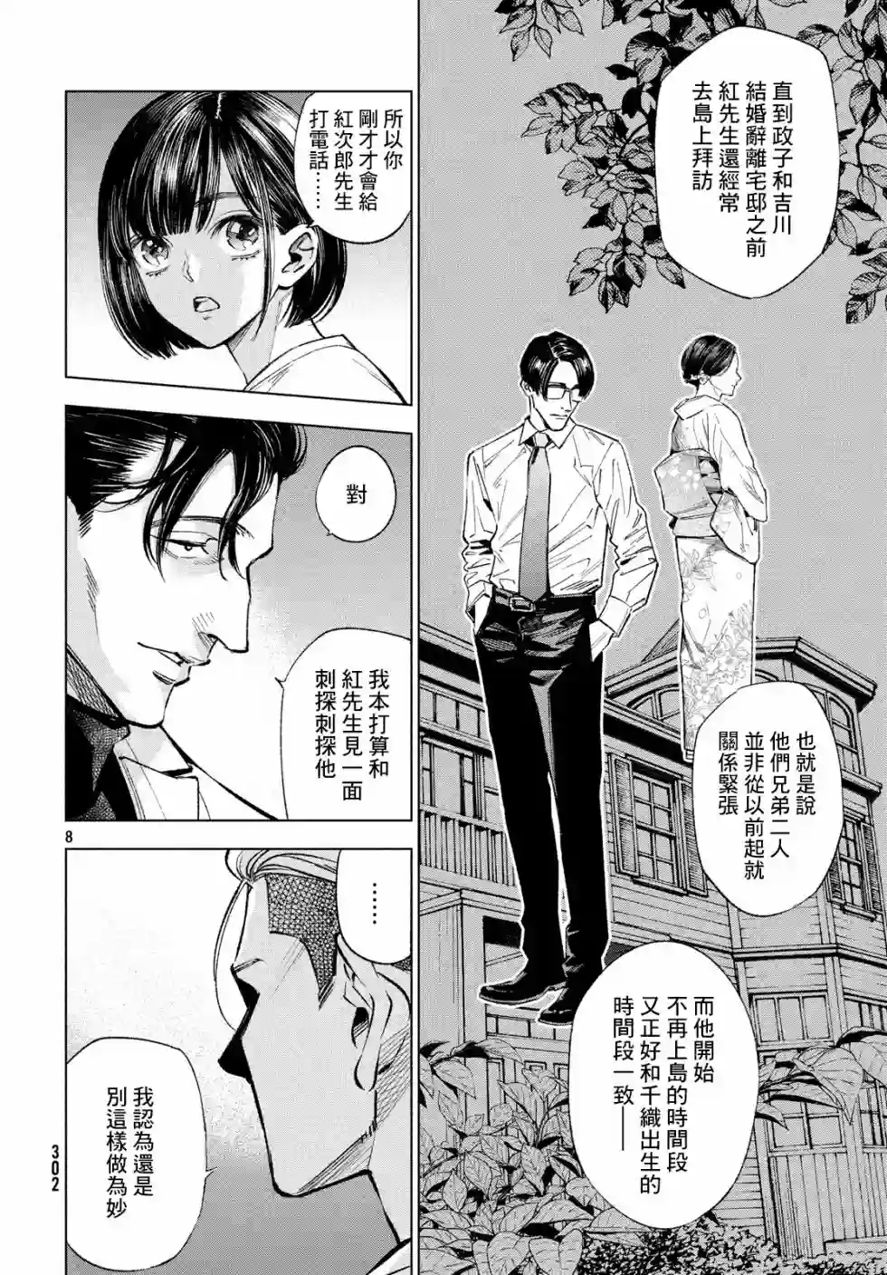 十角馆杀人事件第07话