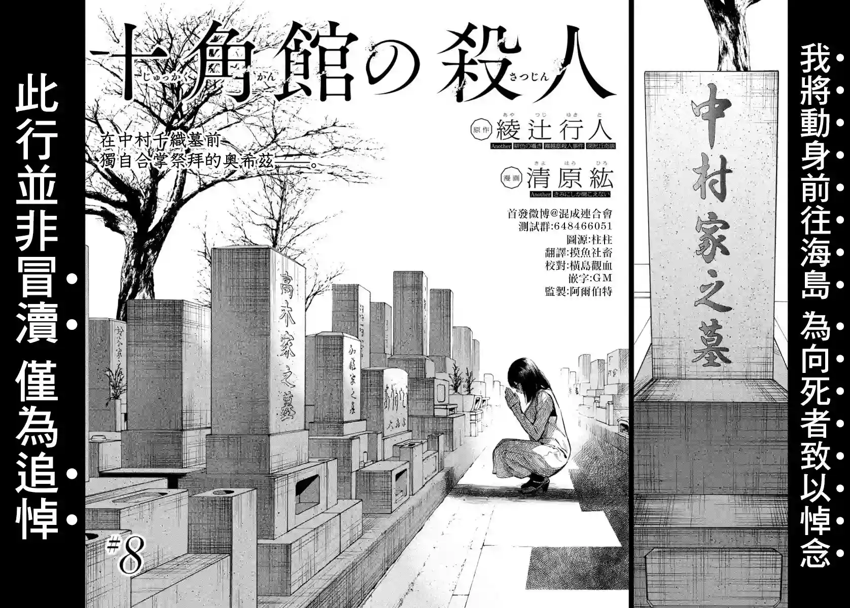 十角馆杀人事件第08话