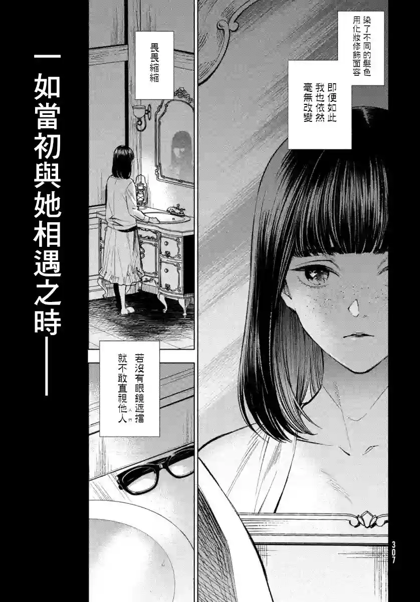 十角馆杀人事件第08话