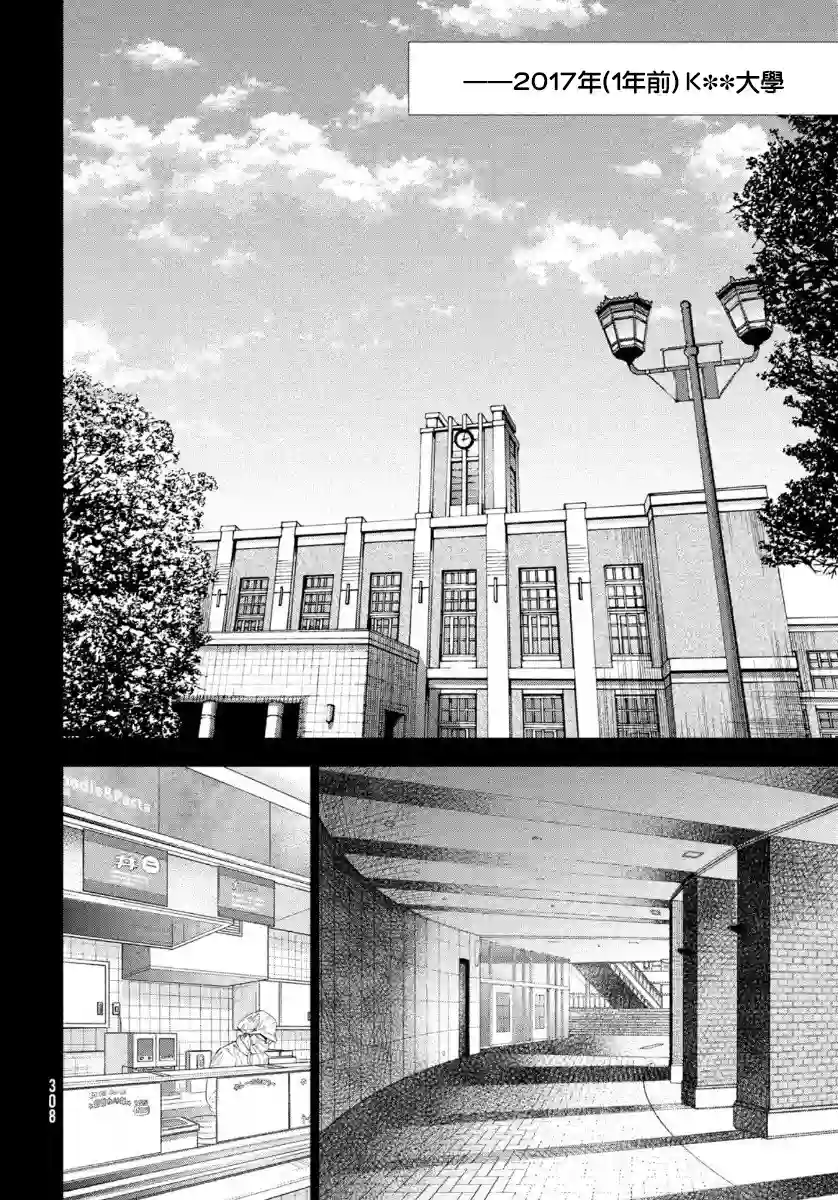 十角馆杀人事件第08话