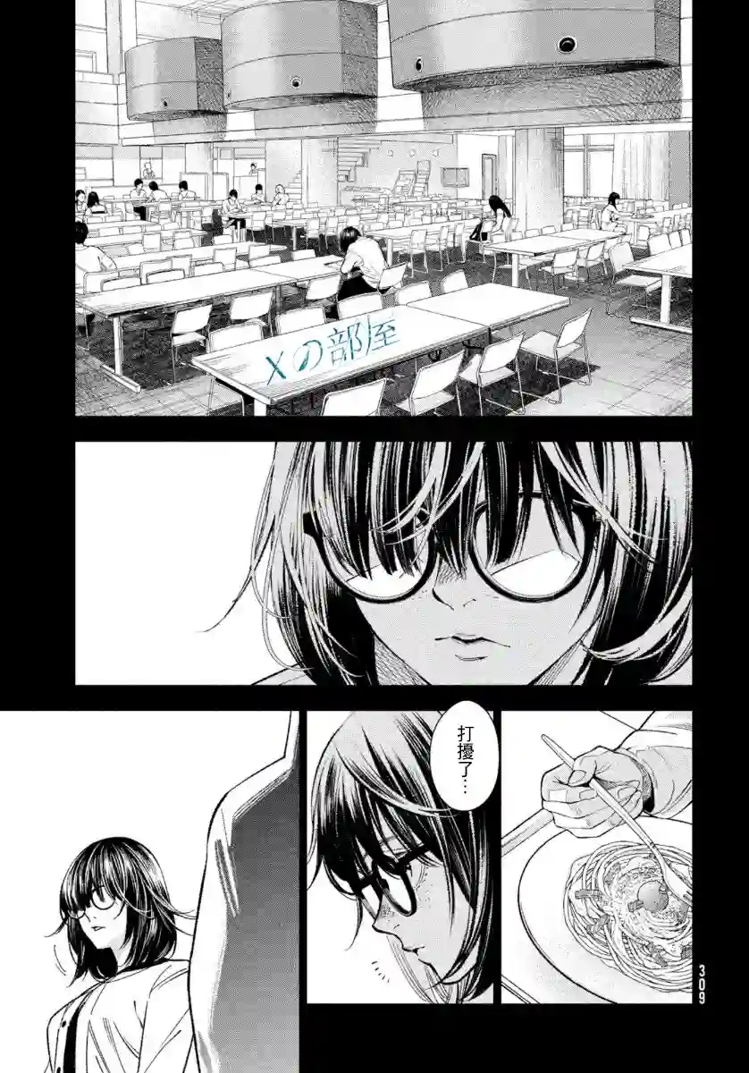 十角馆杀人事件第08话