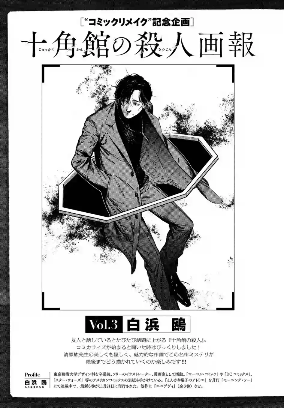 十角馆杀人事件第08话