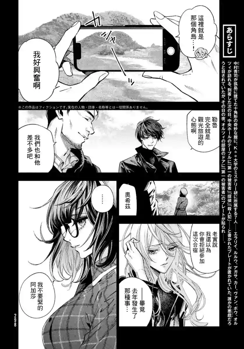 十角馆杀人事件第08话