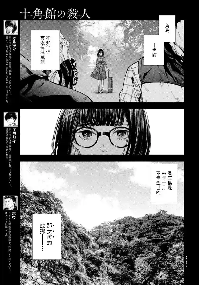 十角馆杀人事件第08话