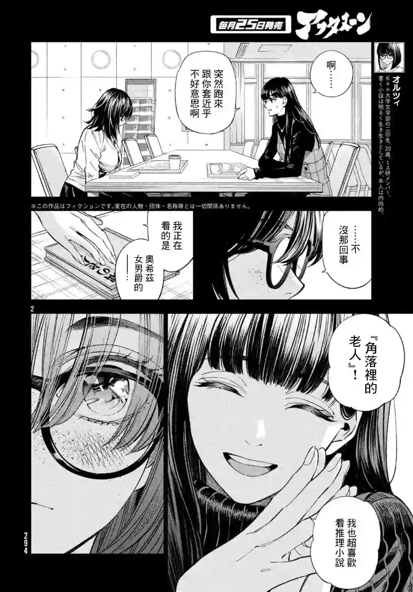 十角馆杀人事件第09话