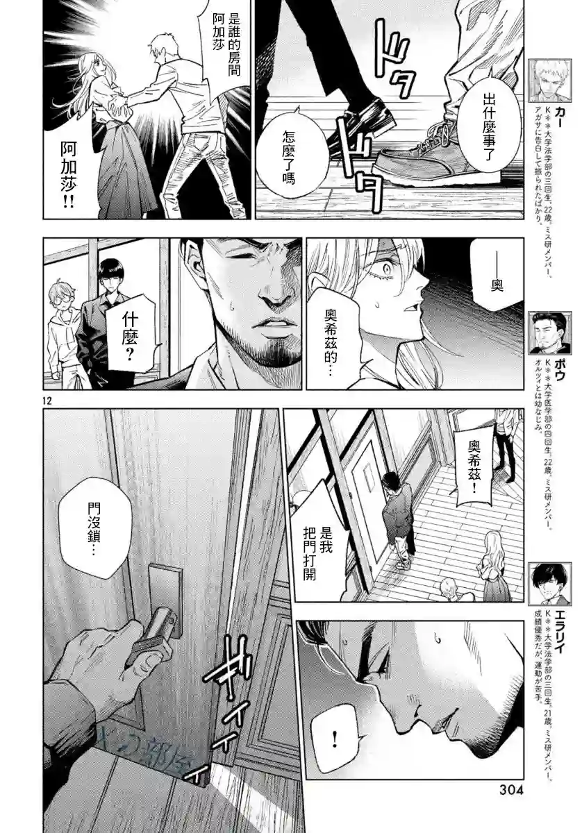 十角馆杀人事件第09话