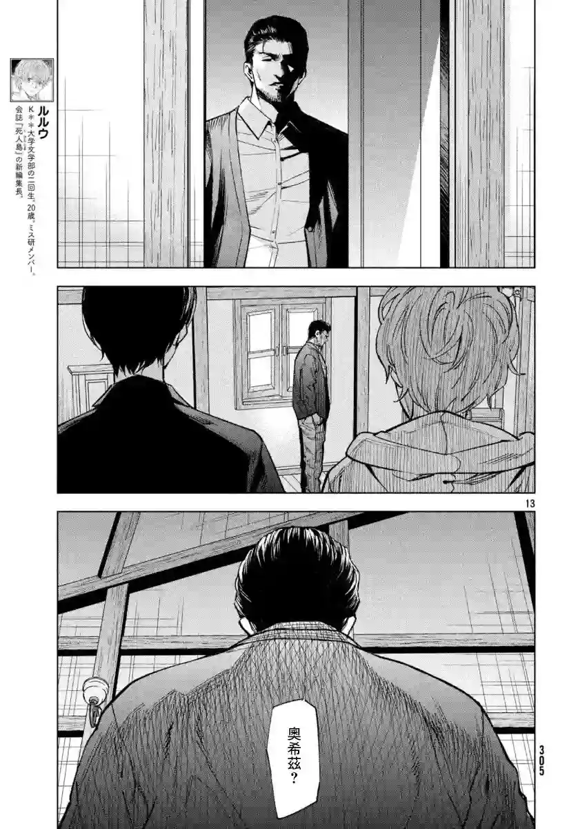 十角馆杀人事件第09话