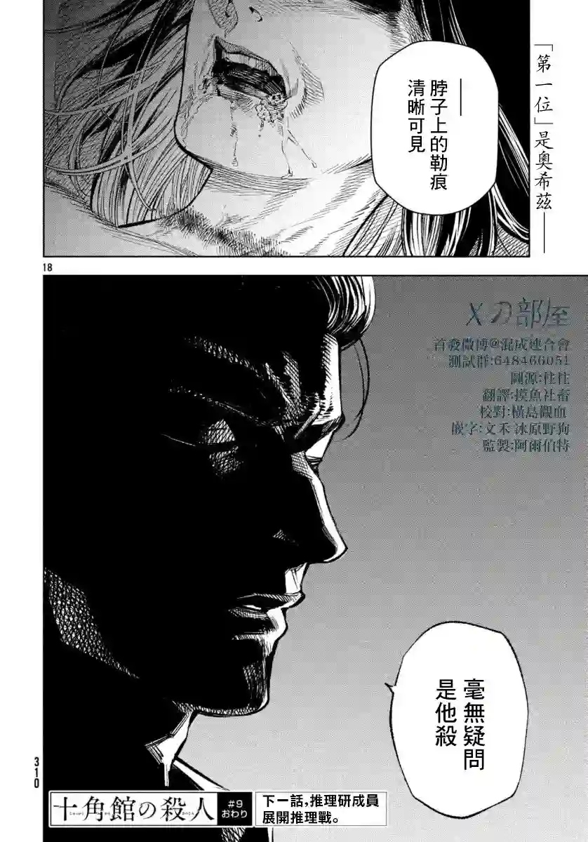 十角馆杀人事件第09话