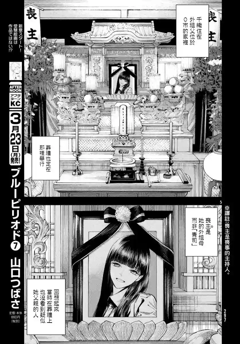 十角馆杀人事件第09话