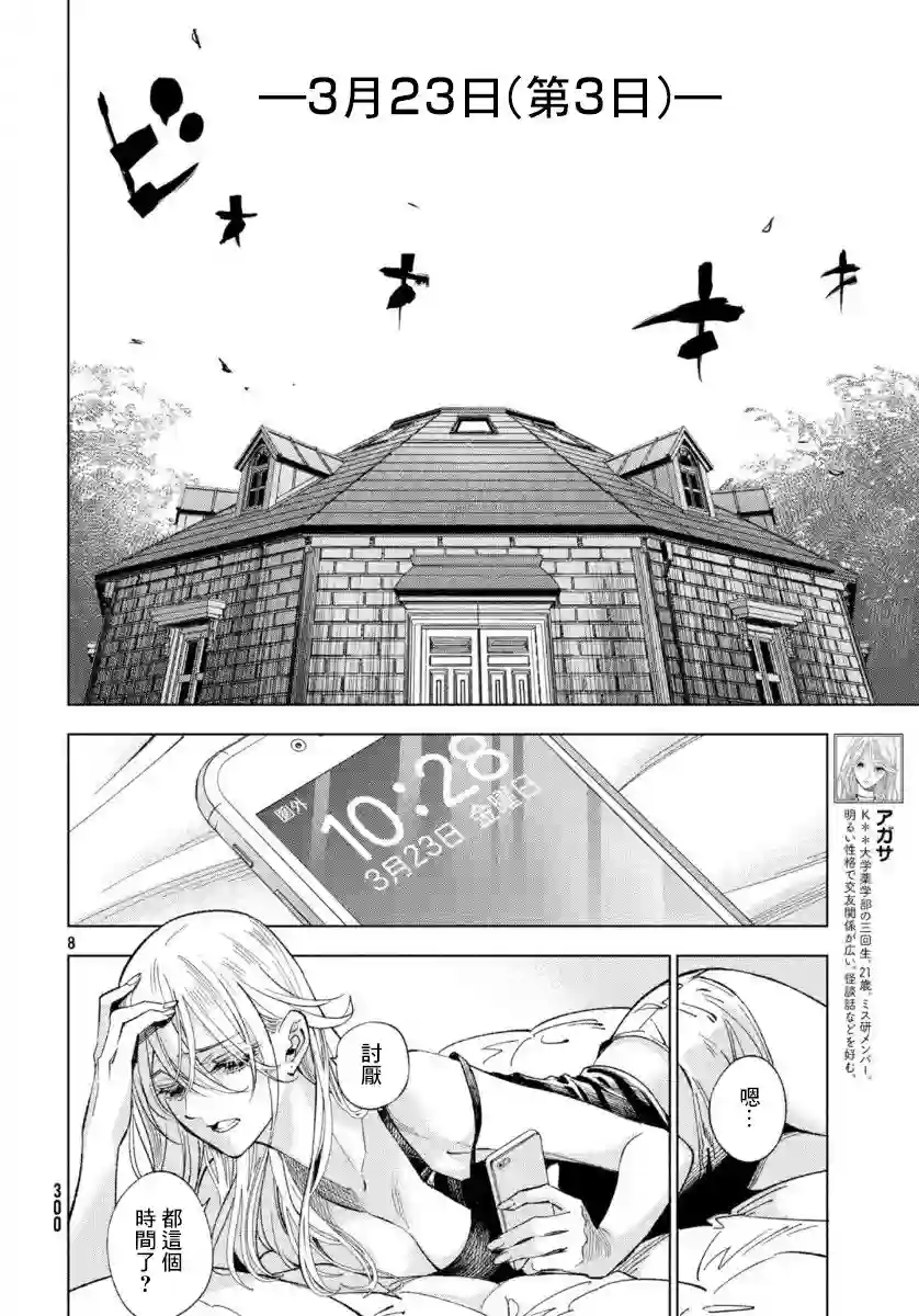 十角馆杀人事件第09话