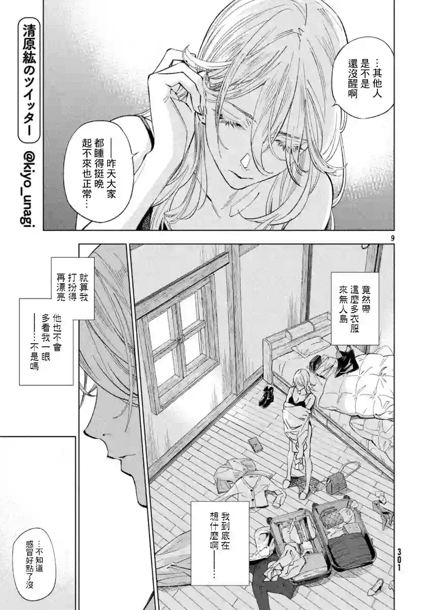 十角馆杀人事件第09话