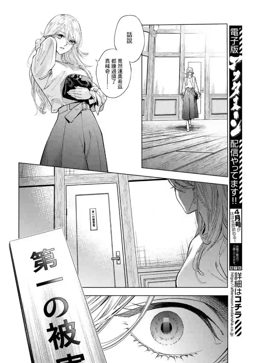 十角馆杀人事件第09话