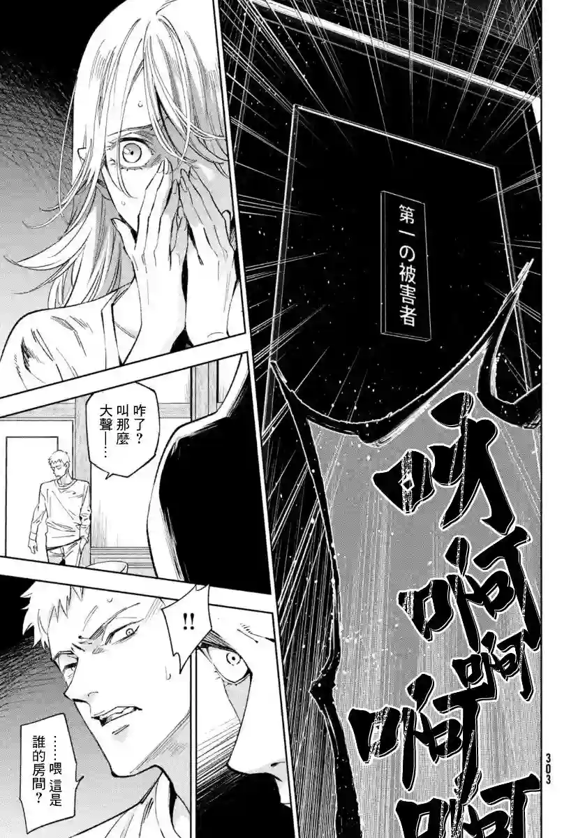 十角馆杀人事件第09话