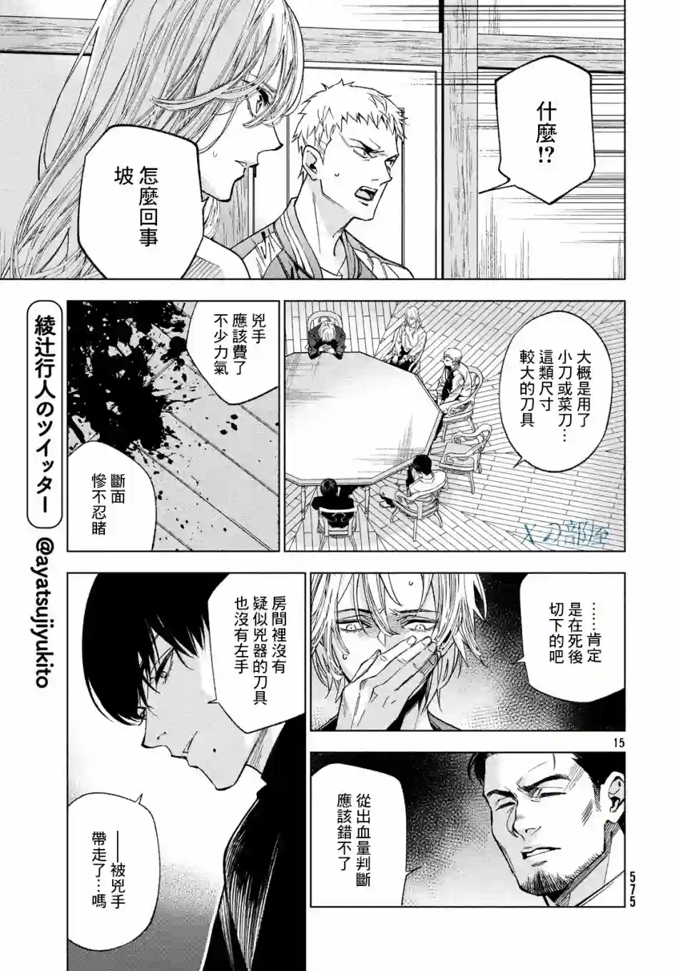 十角馆杀人事件第10话