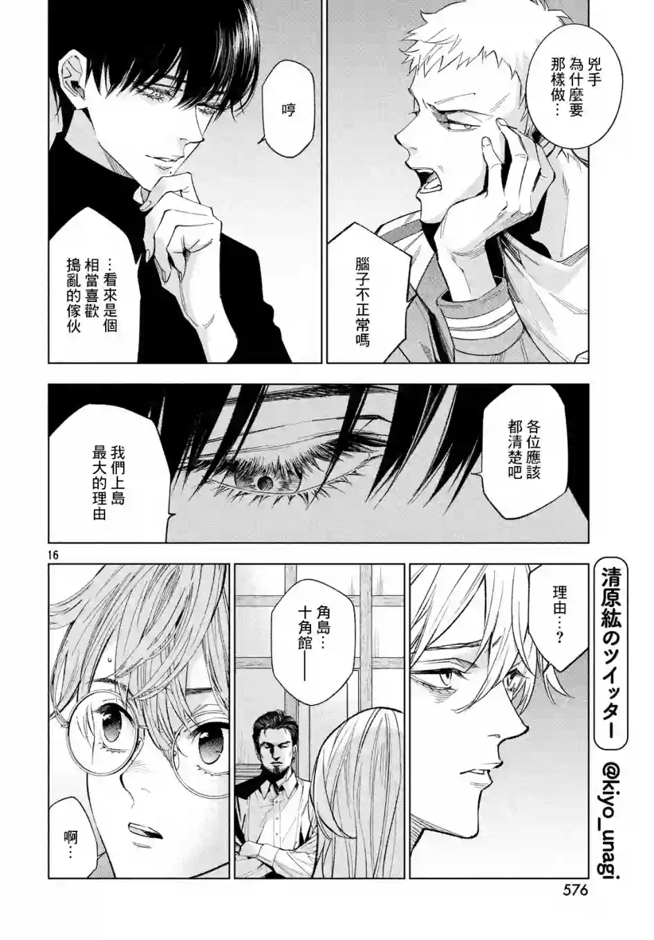 十角馆杀人事件第10话