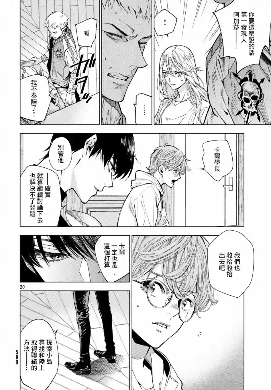 十角馆杀人事件第10话