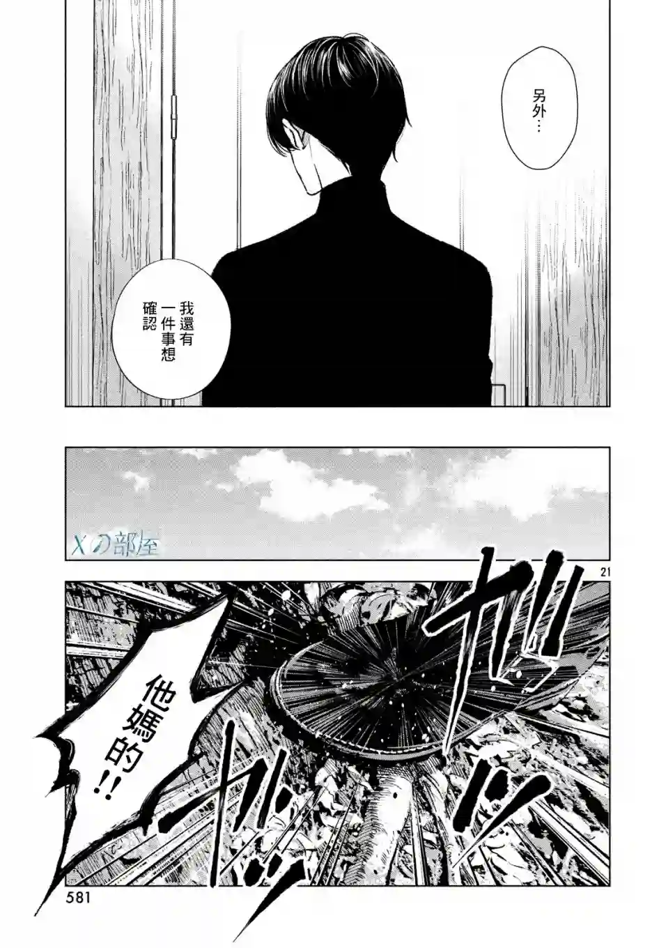 十角馆杀人事件第10话