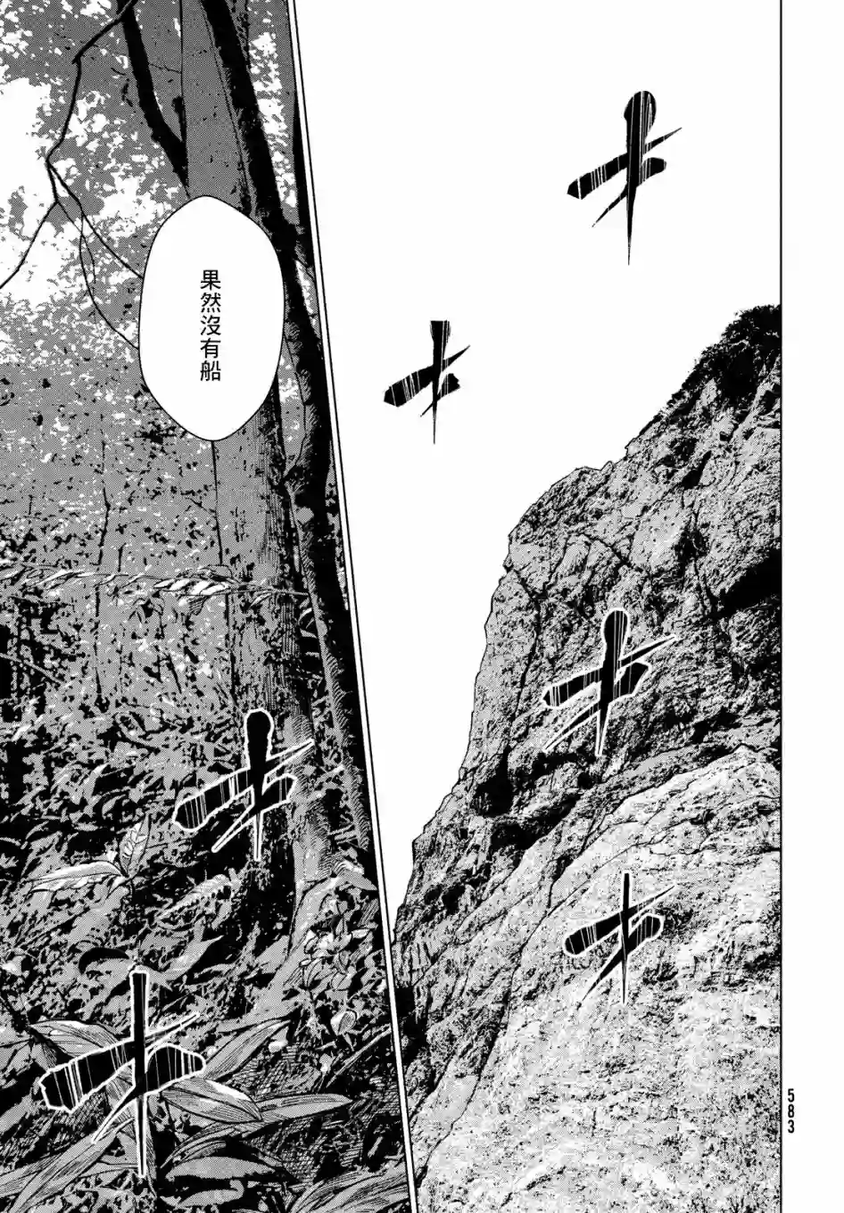 十角馆杀人事件第10话