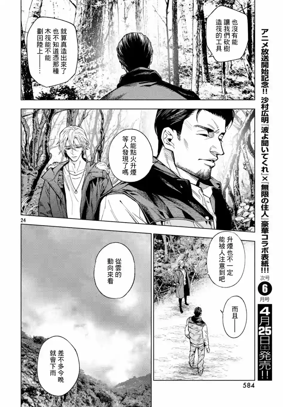 十角馆杀人事件第10话