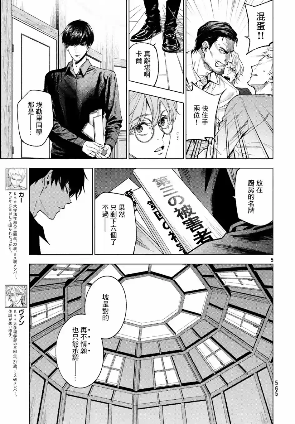 十角馆杀人事件第10话