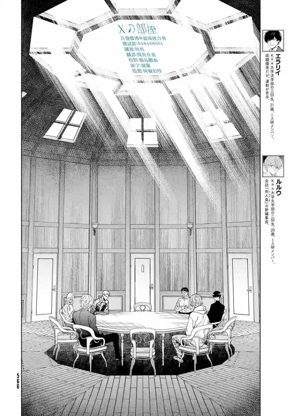 十角馆杀人事件第10话