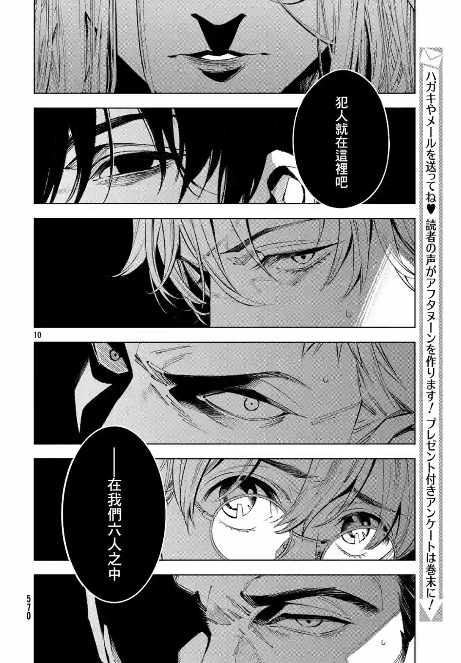 十角馆杀人事件第10话