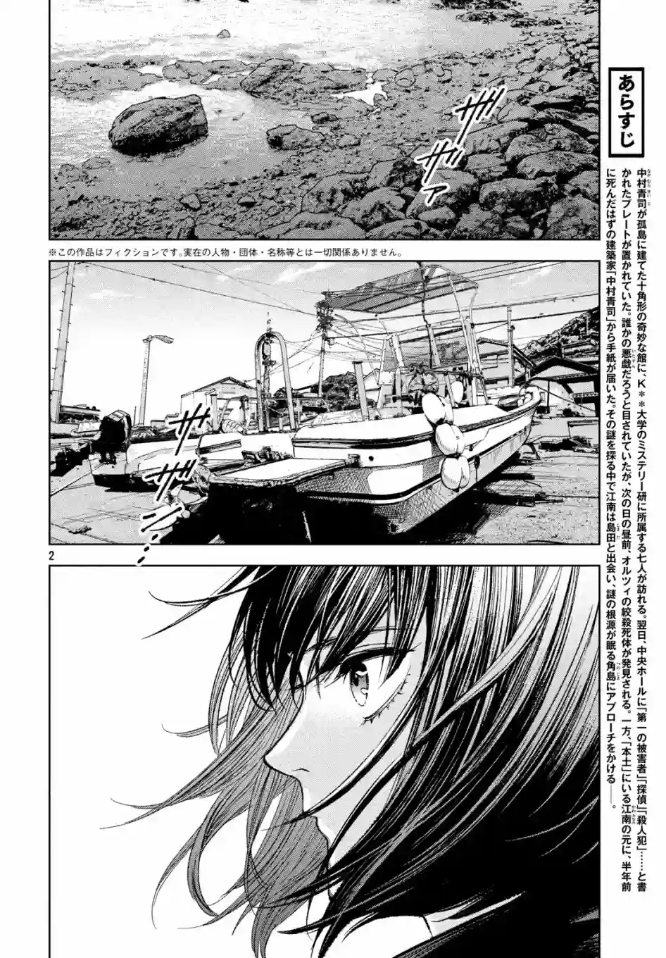 十角馆杀人事件第11话