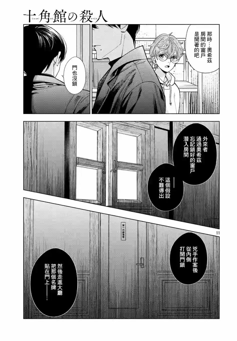 十角馆杀人事件第11话