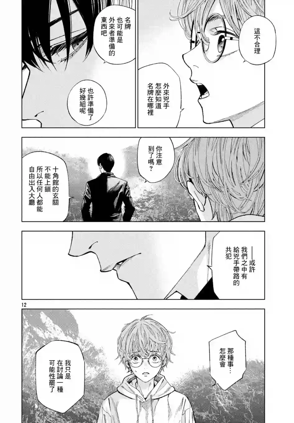 十角馆杀人事件第11话