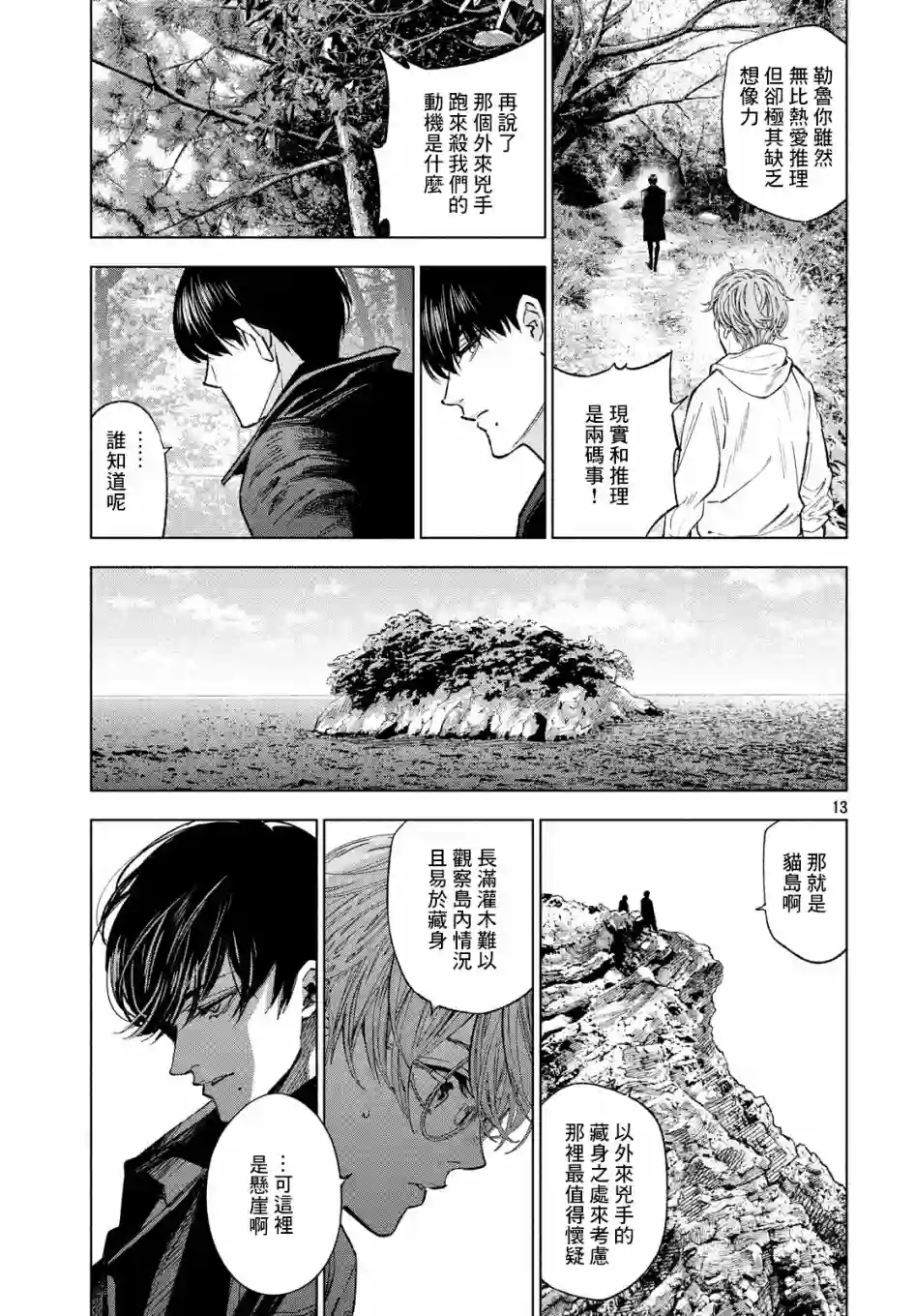 十角馆杀人事件第11话