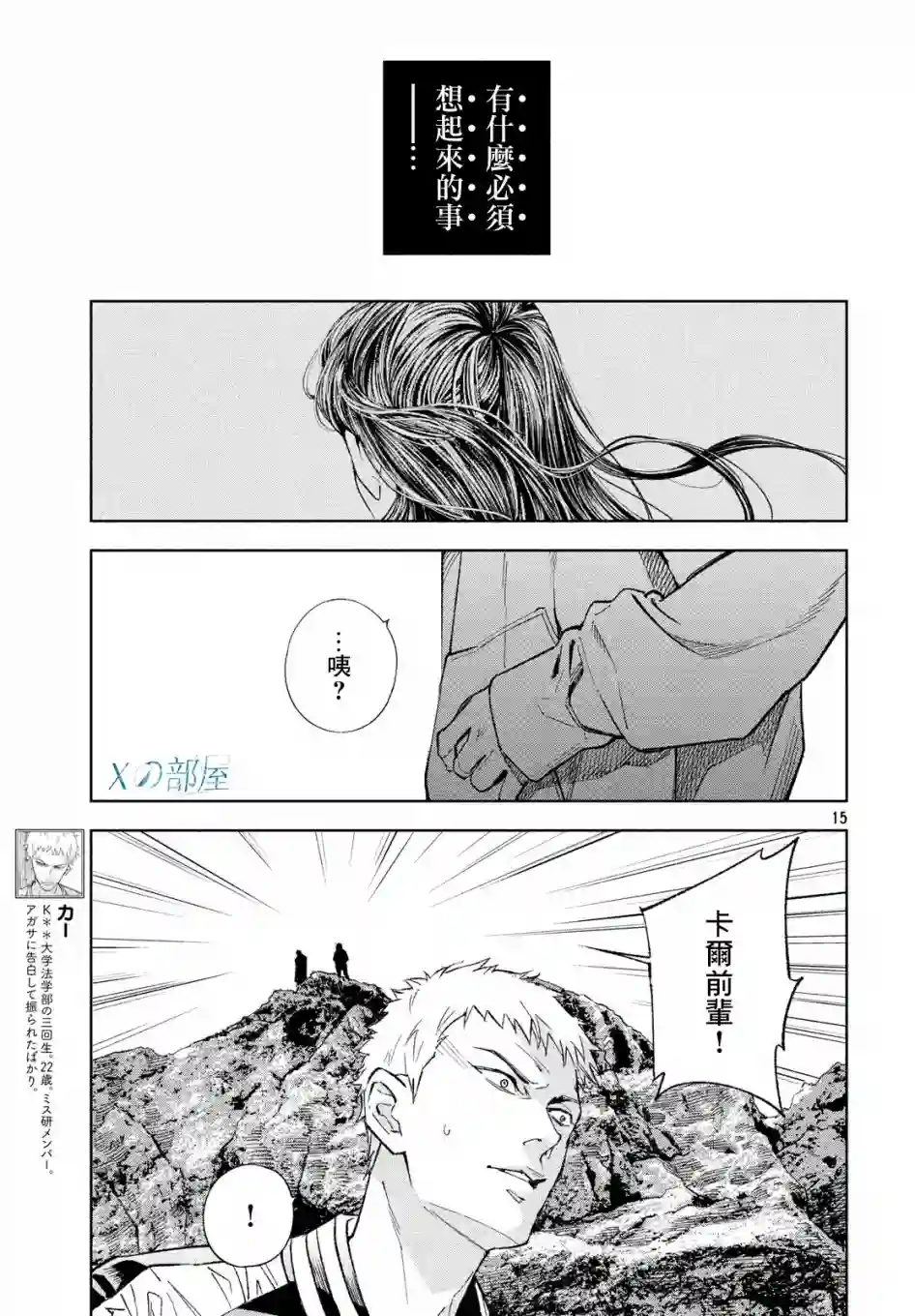 十角馆杀人事件第11话