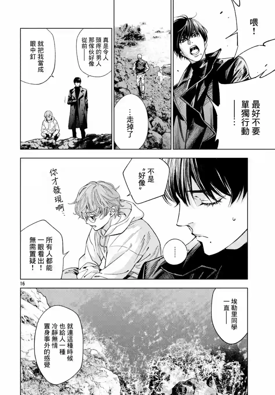 十角馆杀人事件第11话