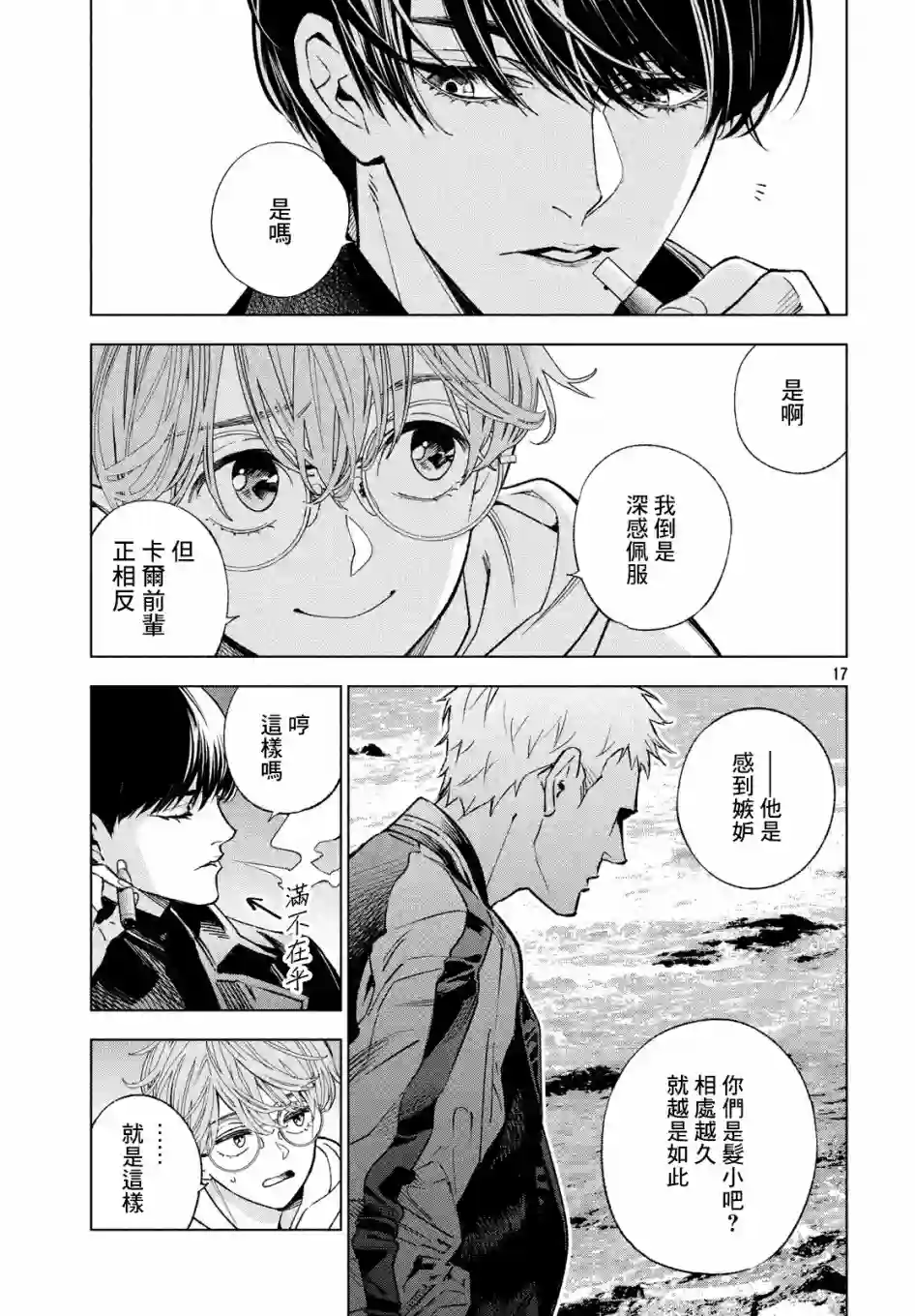 十角馆杀人事件第11话